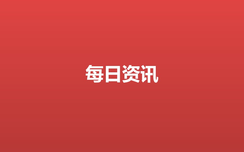 上半年CPI累计上涨0.3%，低通胀格局延续的支撑因素分析